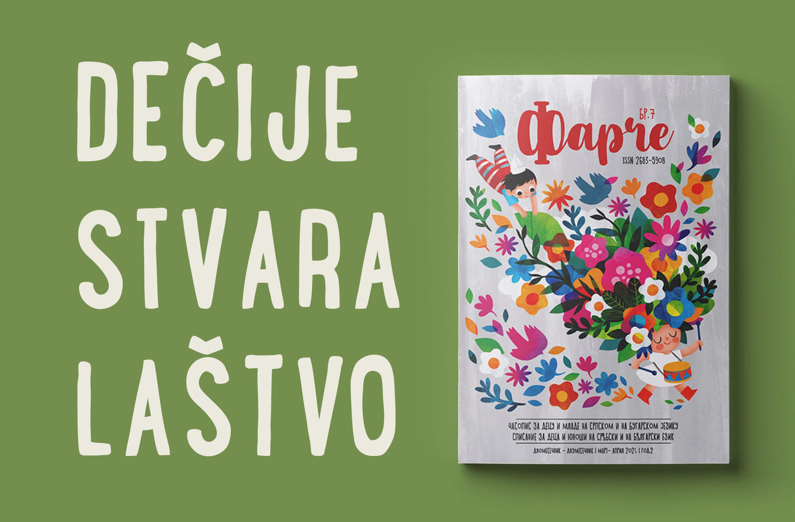 Dečije stvaralaštvo